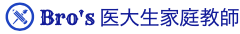 Bro's医大生家庭教師